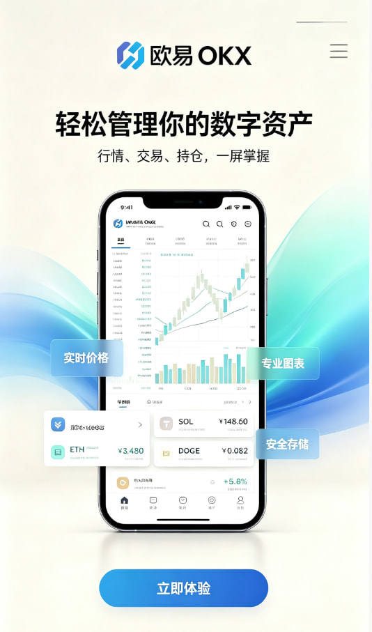 欧交易所app安装数字资产交易科普
